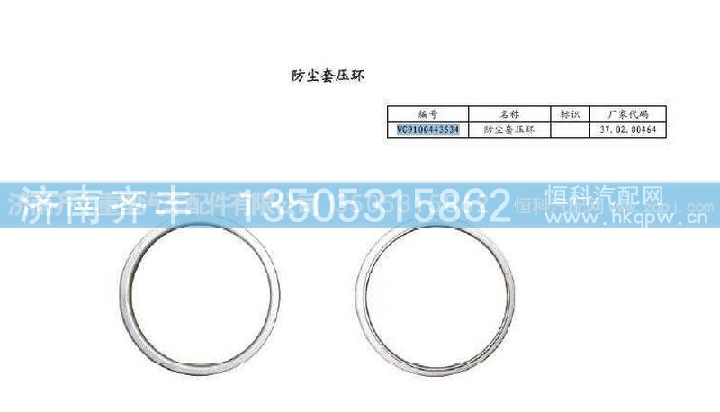 ,防尘套压环(HW碟刹),济南铁鹿汽车零部件有限公司
