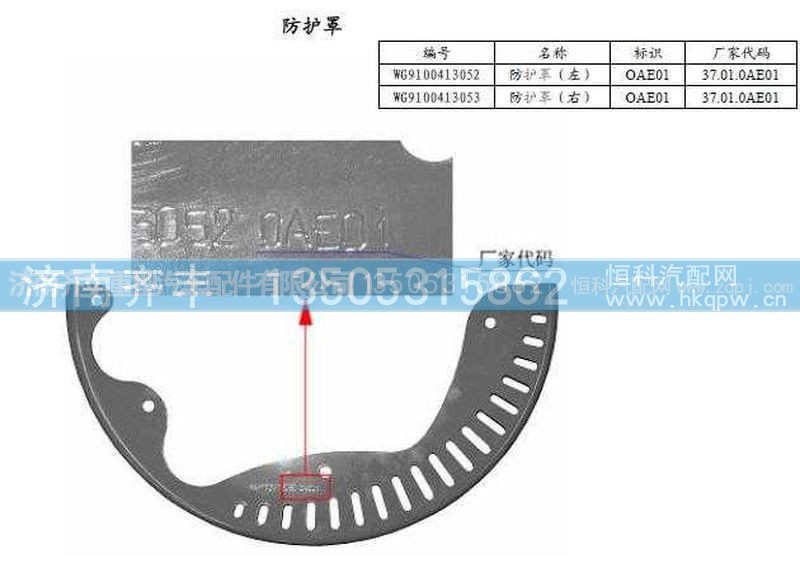 ,防护罩　右碟刹,济南铁鹿汽车零部件有限公司