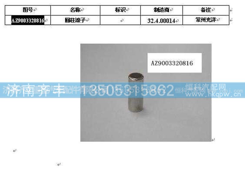 ,副箱滚针轴承8x16,济南铁鹿汽车零部件有限公司