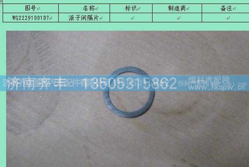 ,副箱滚针轴承隔垫,济南铁鹿汽车零部件有限公司
