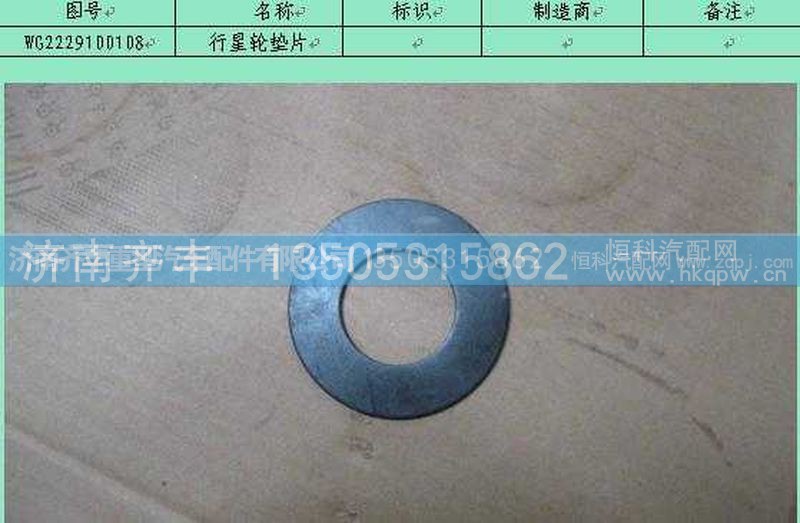,副箱行星轮垫片,济南铁鹿汽车零部件有限公司
