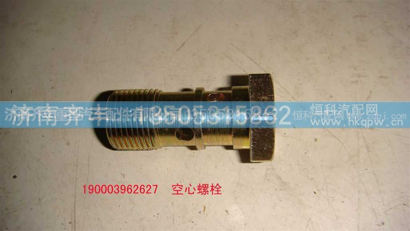 ,副箱进油管空心螺栓,济南铁鹿汽车零部件有限公司