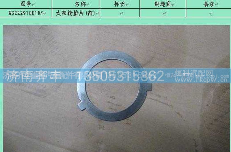 ,副箱太阳轮前垫片,济南铁鹿汽车零部件有限公司