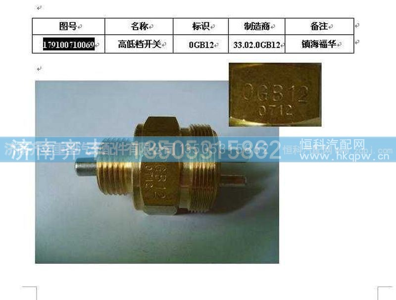 ,高低档开关,济南铁鹿汽车零部件有限公司