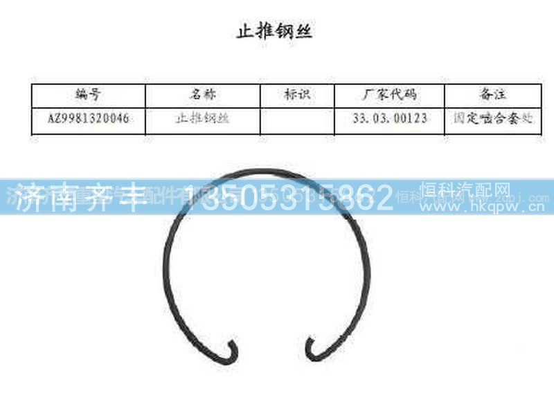 ,固动啮合套后止推钢丝(AC16),济南铁鹿汽车零部件有限公司