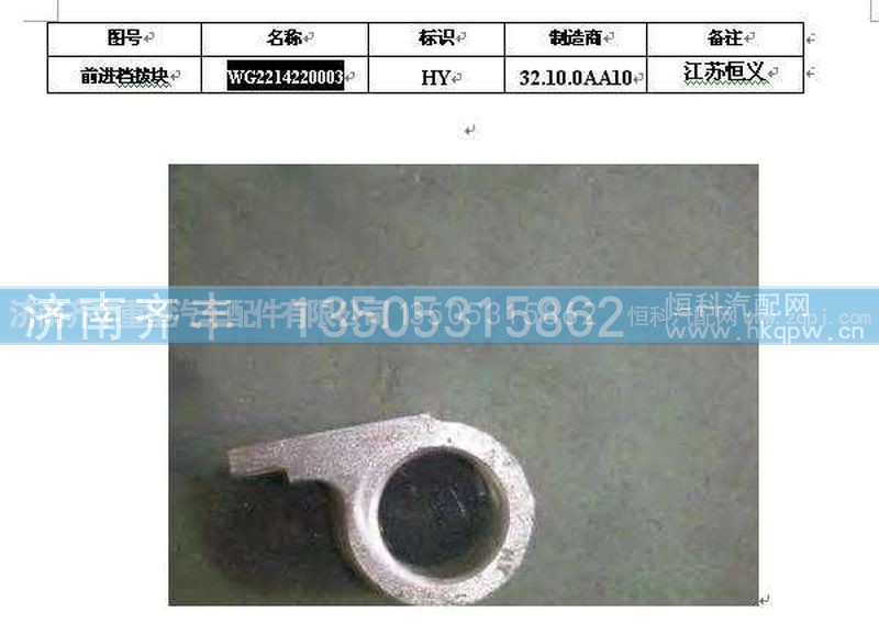 ,前进挡拨块详图,济南铁鹿汽车零部件有限公司