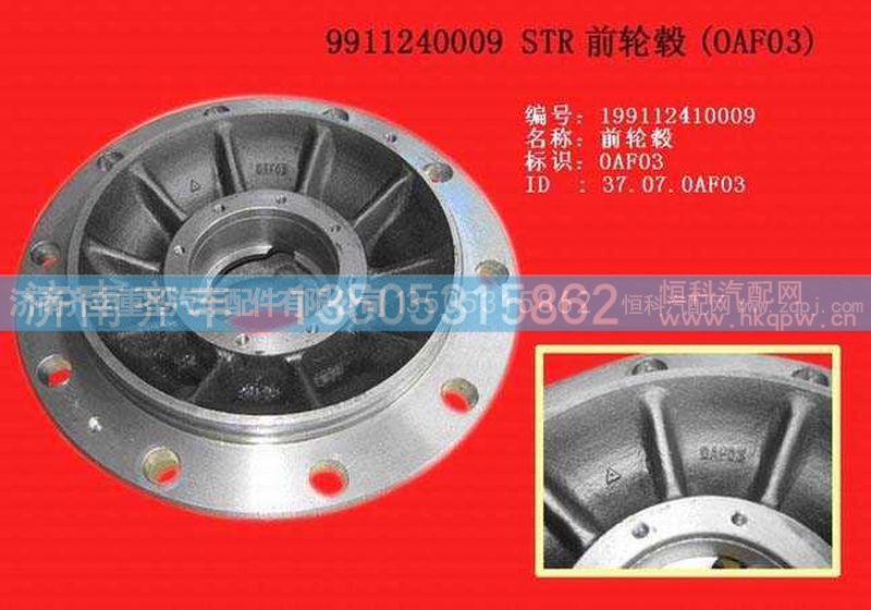 ,前轮毂,济南铁鹿汽车零部件有限公司