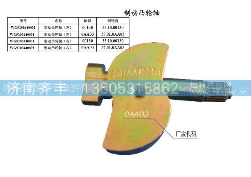 ,前制动凸轮轴左,济南铁鹿汽车零部件有限公司
