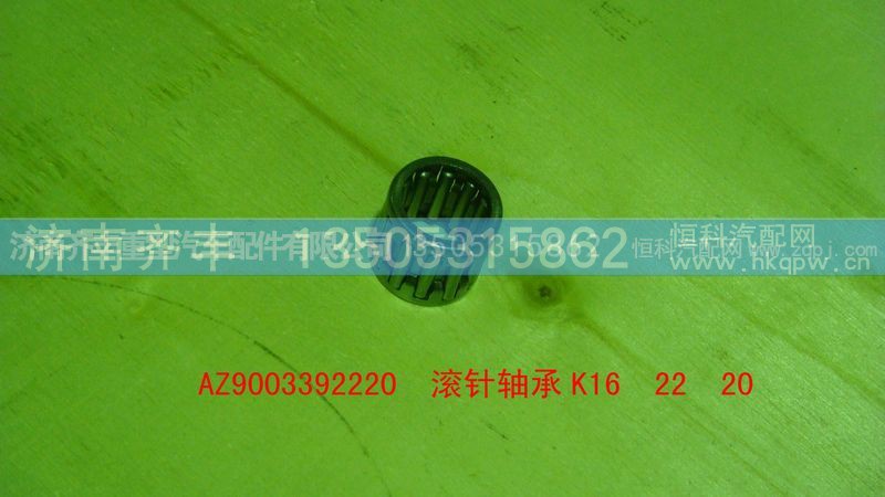AZ9003392220,取力器花键轴底部滚针轴承K16 22 20,济南铁鹿汽车零部件有限公司