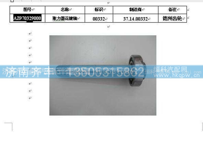 ,取力器花键轴总成图,济南铁鹿汽车零部件有限公司