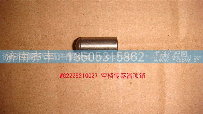 ,取力器空挡传感器顶销,济南铁鹿汽车零部件有限公司