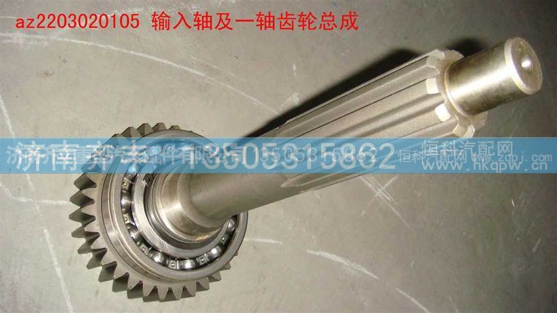 ,输入轴及一轴齿轮总成,济南铁鹿汽车零部件有限公司