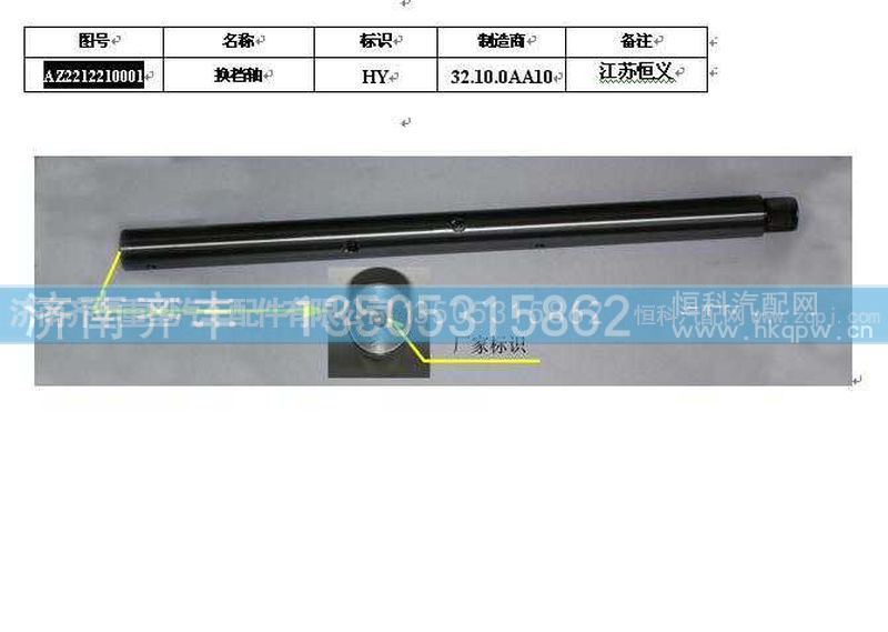 ,双H换挡轴,济南铁鹿汽车零部件有限公司