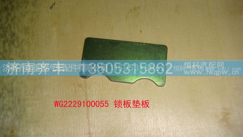 ,锁板垫板,济南铁鹿汽车零部件有限公司
