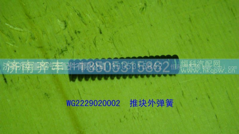 ,推块外弹簧,济南铁鹿汽车零部件有限公司