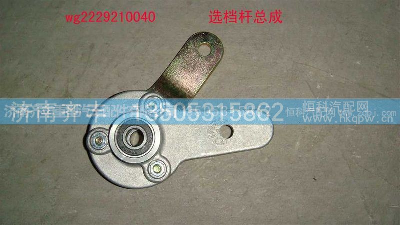 ,选档杆总成　叉形,济南铁鹿汽车零部件有限公司