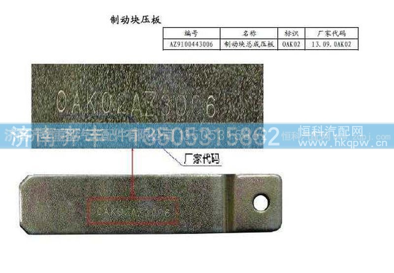 ,压板  碟刹,济南铁鹿汽车零部件有限公司