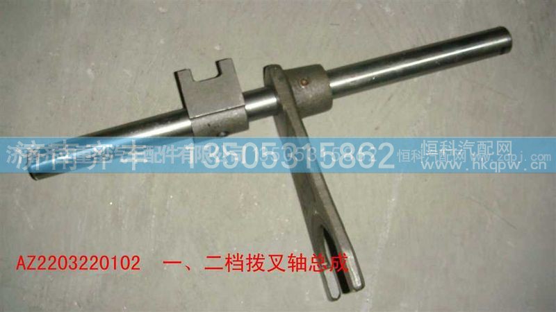,一二档拨叉轴总成,济南铁鹿汽车零部件有限公司