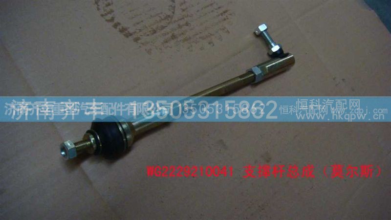 ,支撐桿總成　帶球頭,濟(jì)南鐵鹿汽車零部件有限公司