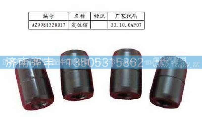 ,中、后桥主减速器壳定位销(AC16),济南铁鹿汽车零部件有限公司