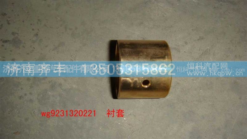 ,轴间行星齿轮衬套(HW08款)与AC16通用,济南铁鹿汽车零部件有限公司