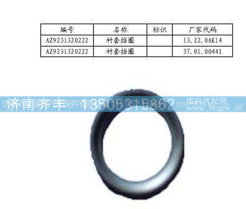 ,轴间行星齿轮隔圈(HW08款)与AC16通用,济南铁鹿汽车零部件有限公司