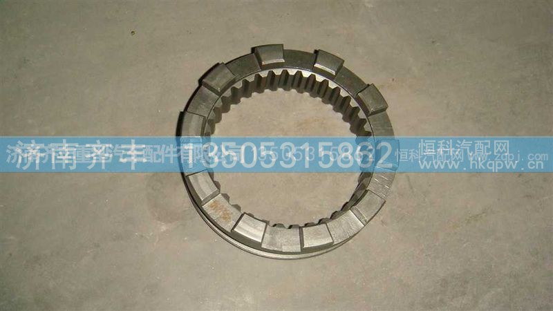 AZ9981320126,轴间滑动啮合套(AC16),济南铁鹿汽车零部件有限公司