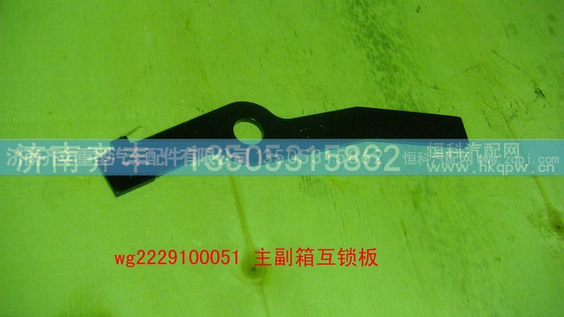 ,主副箱互锁板,济南铁鹿汽车零部件有限公司