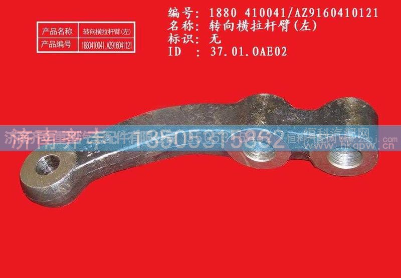 ,转向横拉杆臂(左)斯太尔,济南铁鹿汽车零部件有限公司