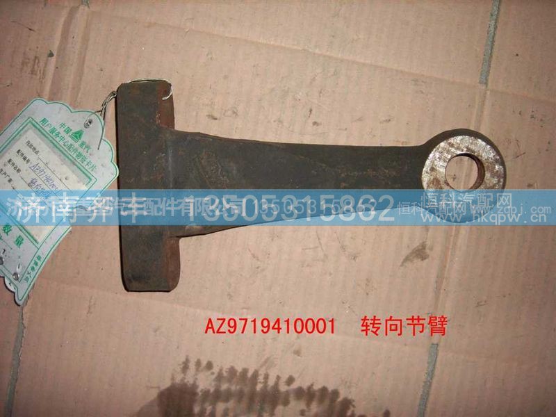 ,转向节臂 豪沃大孔,济南铁鹿汽车零部件有限公司