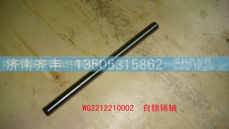 ,自锁销轴,济南铁鹿汽车零部件有限公司