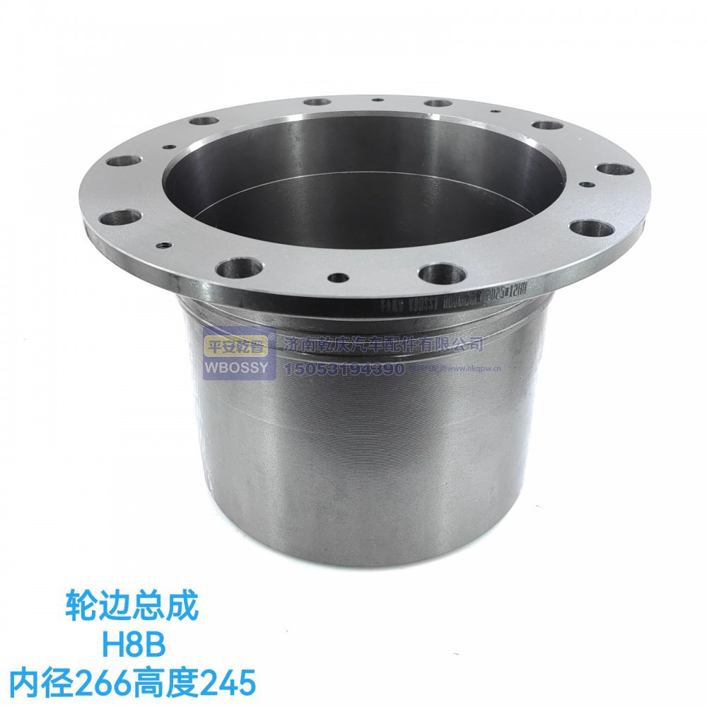 红岩H8B轮边总成  内径266/高度245