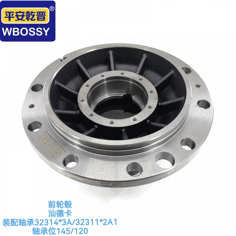 前輪轂 汕德卡 裝配軸承32314-3A,32311-2A1