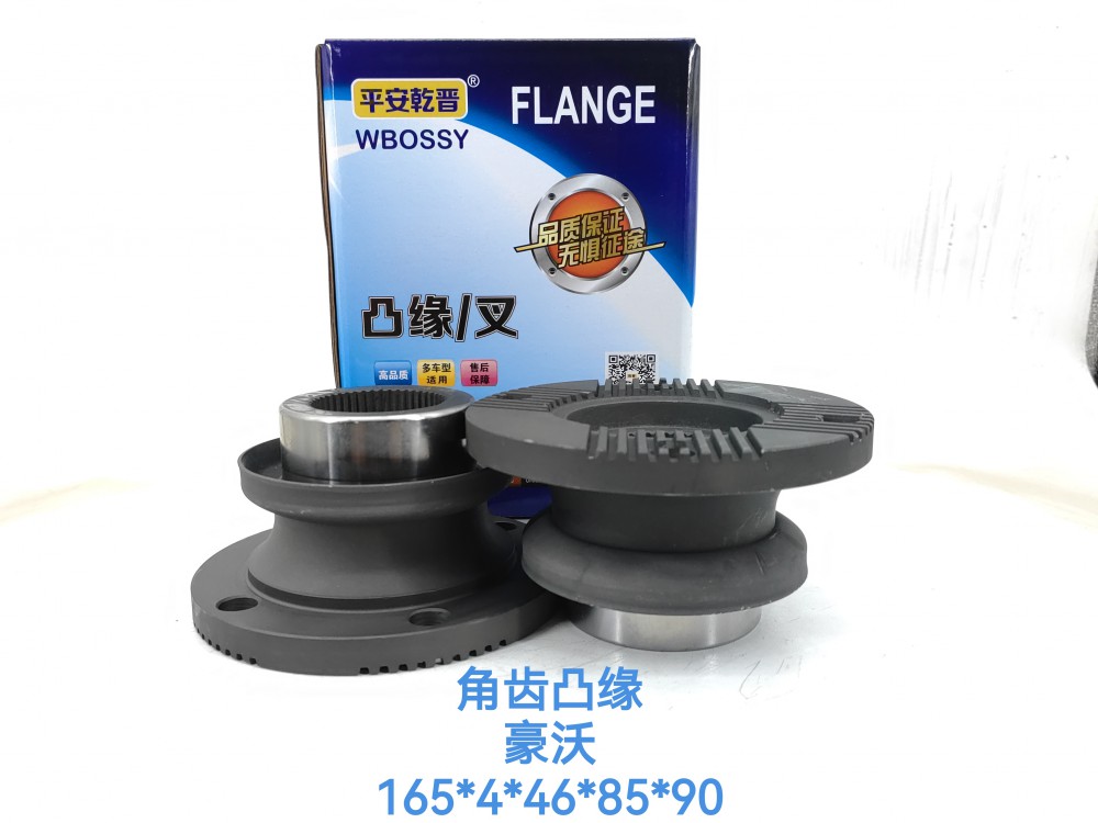 角齿凸缘豪沃 165*4*46*85*90