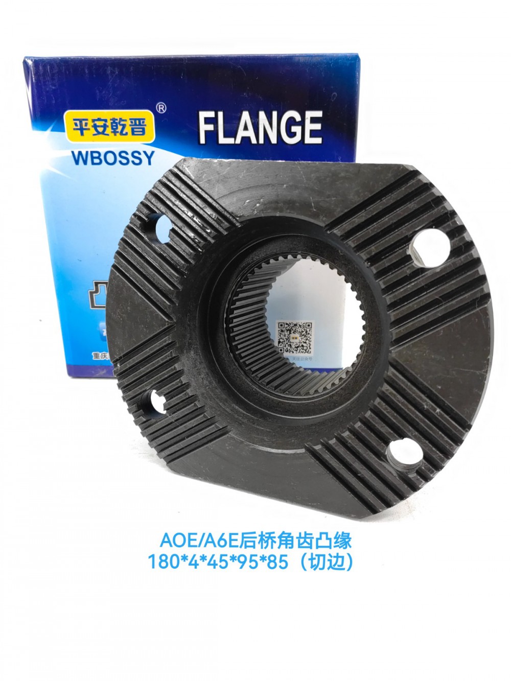 AOE/A6E后桥角齿凸缘（切边）180*4*45*95*85