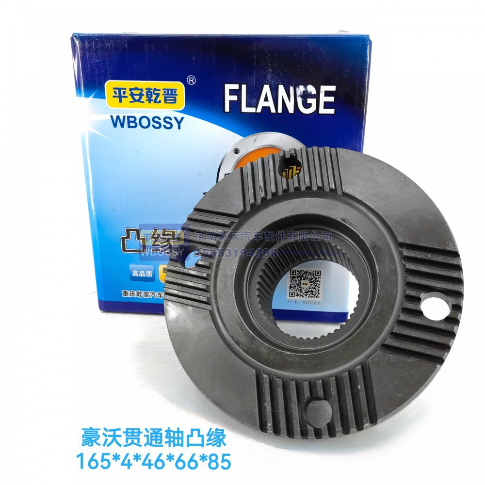 豪沃贯通轴凸缘165*4*46*66*85
