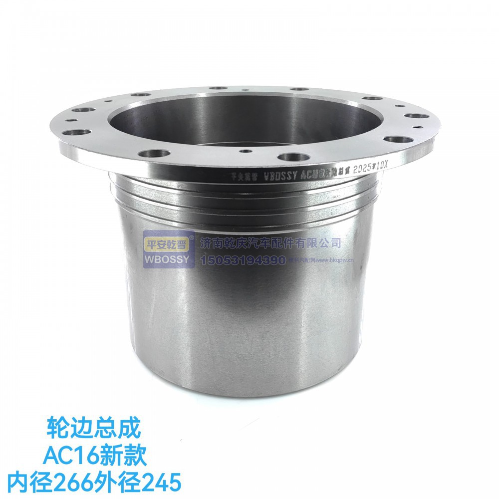 轮边总成AC16新款内径266高度245