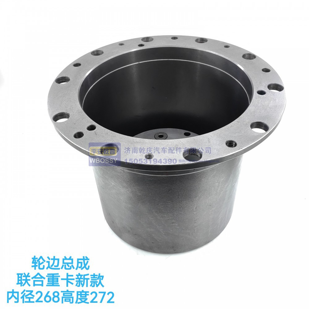 联合重卡新款轮边总成  内径268高度272