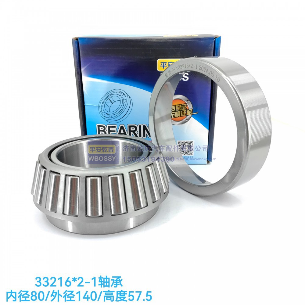 33216*2-轴承 内径80/外径140/高度57.5