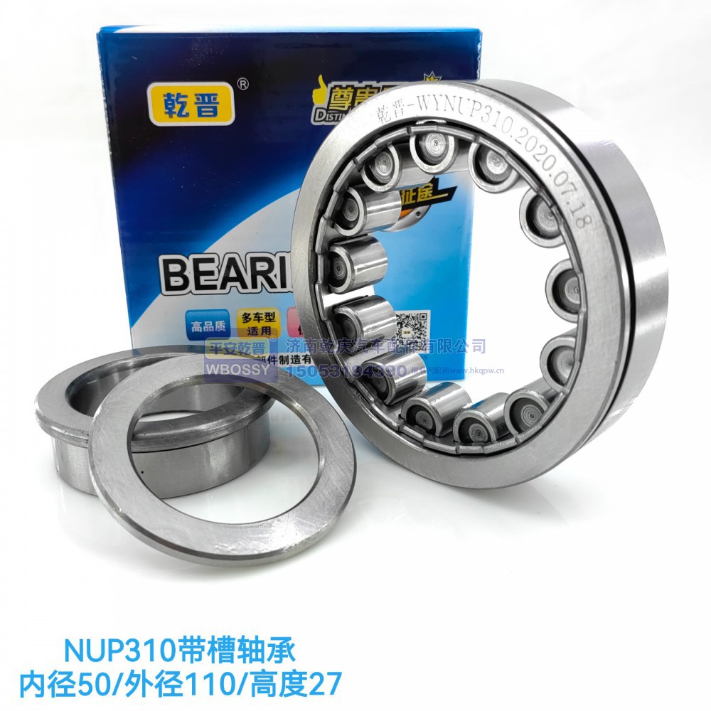 NUP310带槽轴承 内径50/外径110/高度27