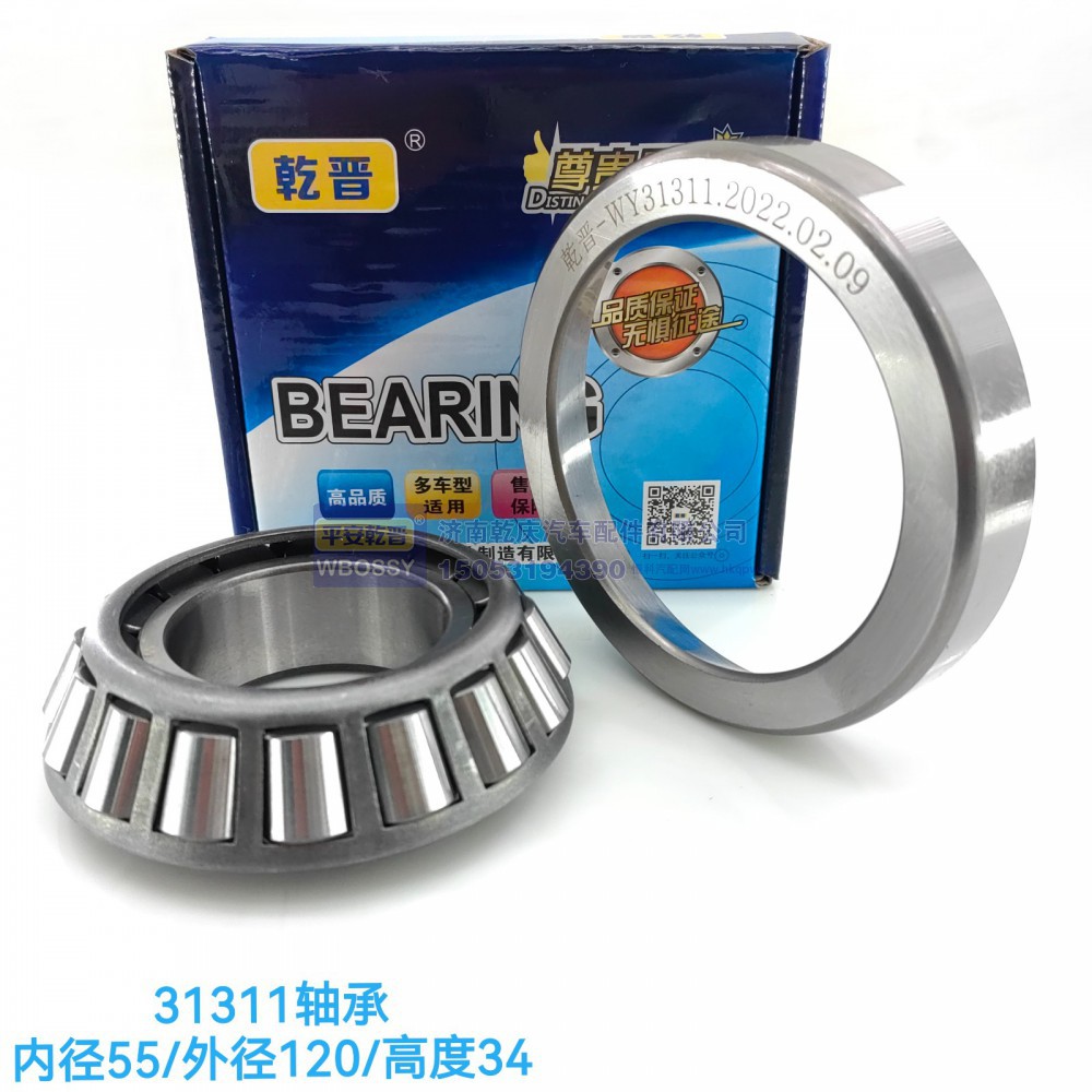31311轴承 内径55/外径120/高度34