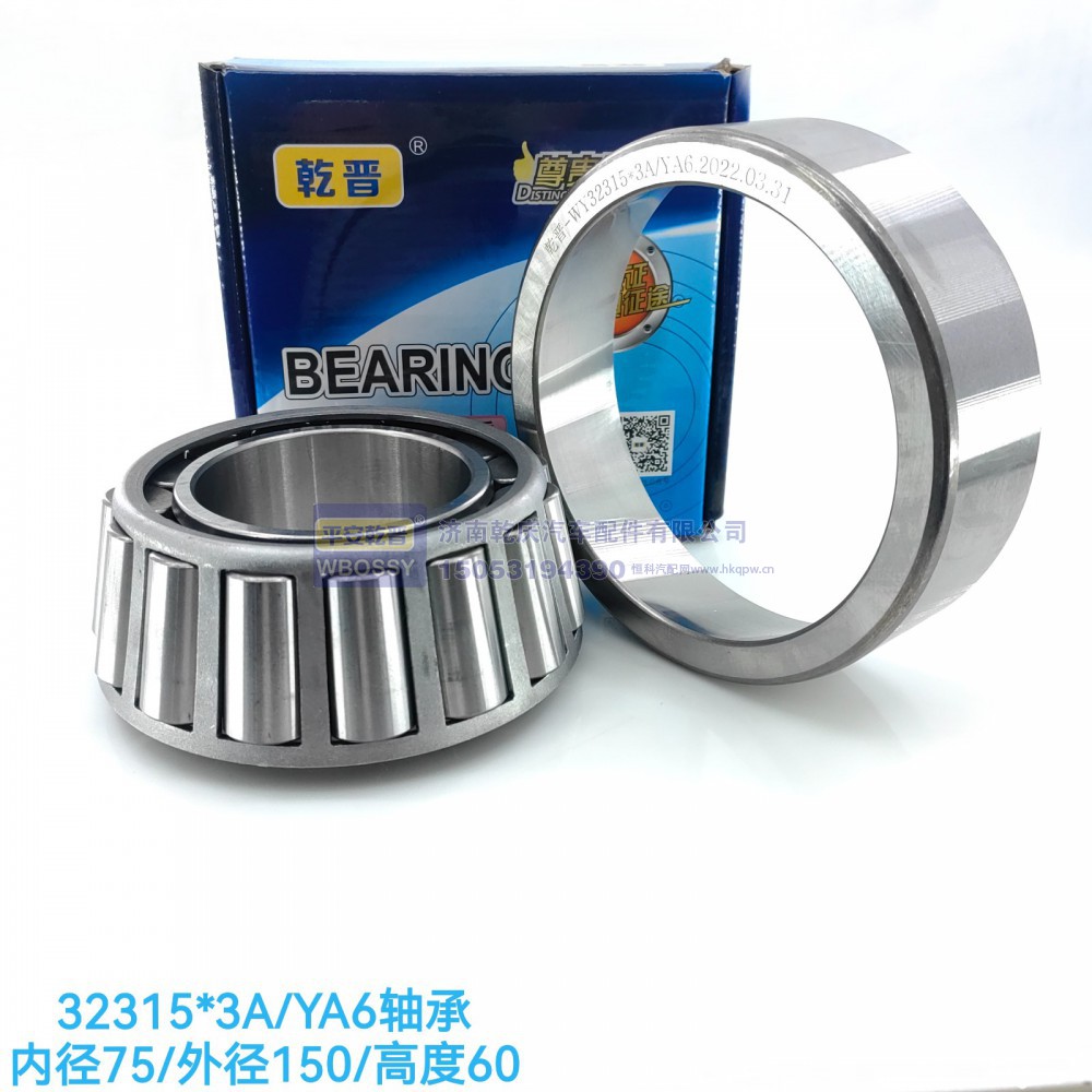 32315*X3A/YA6轴承 内径75/外径150/高度60