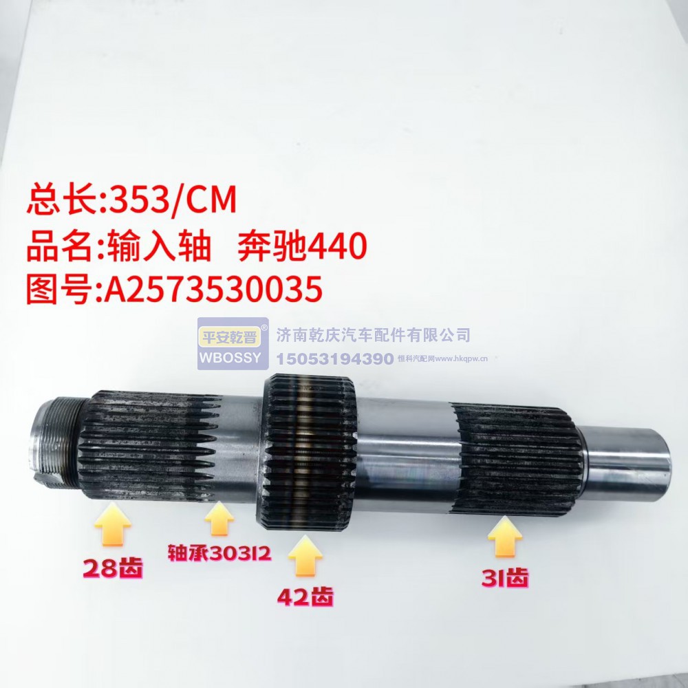 输入轴 奔驰440  353/CM配套30312轴承/轴体包含28齿、42齿、31齿三段花键齿轮