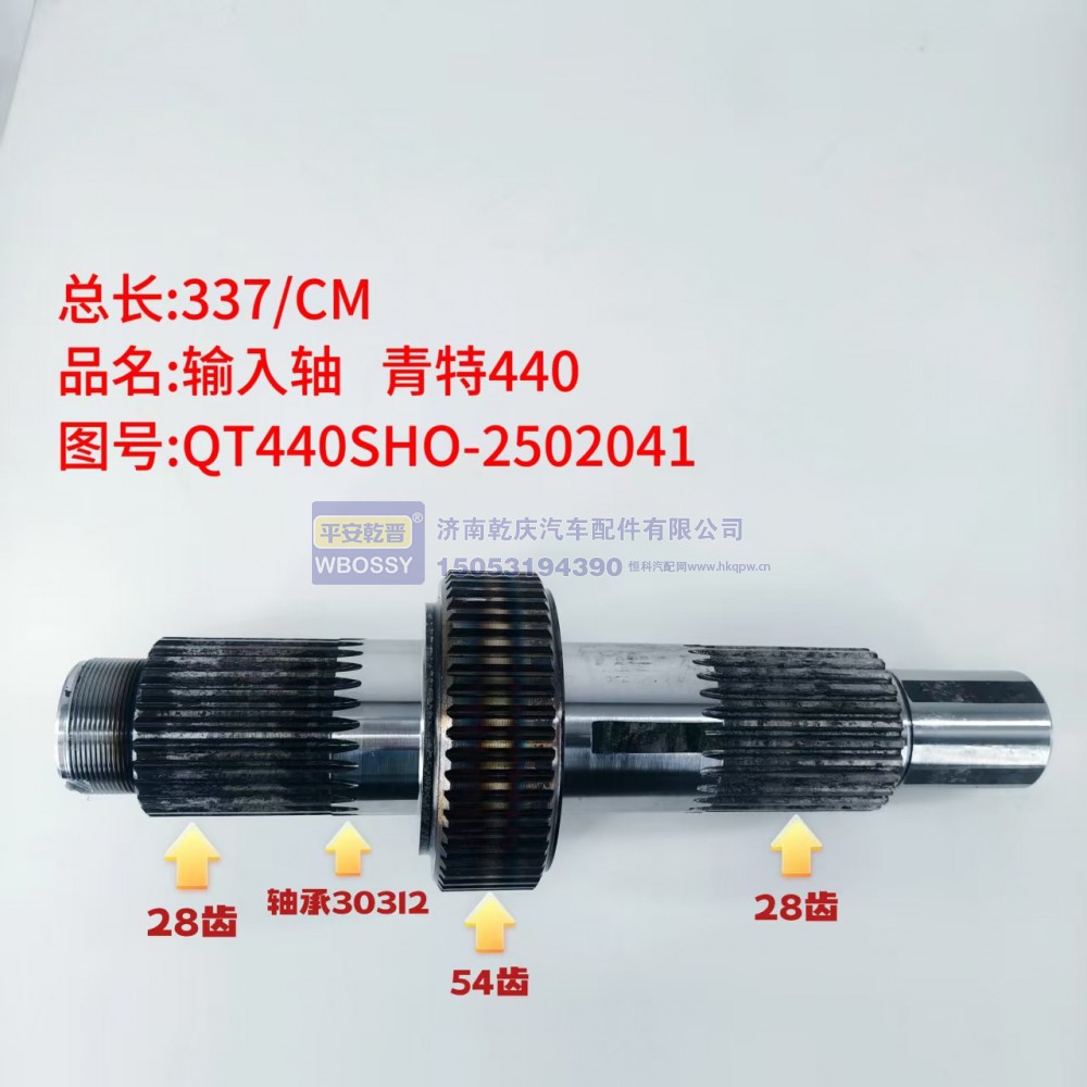 青特440输入轴  总长337/CM配套30312轴承/轴体包含28齿、54齿、28齿三段花键齿轮