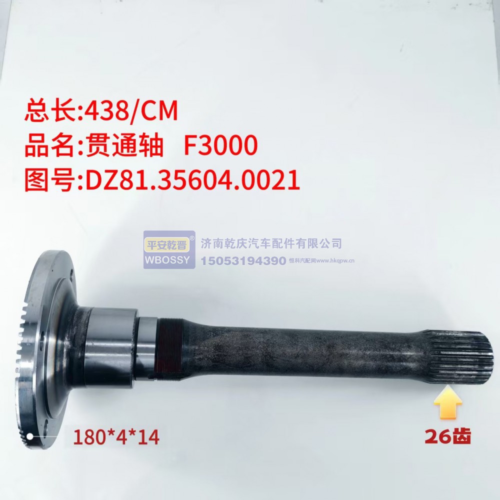贯通轴 F3000  438/CM  法兰规格180*4*14/末端花键26齿