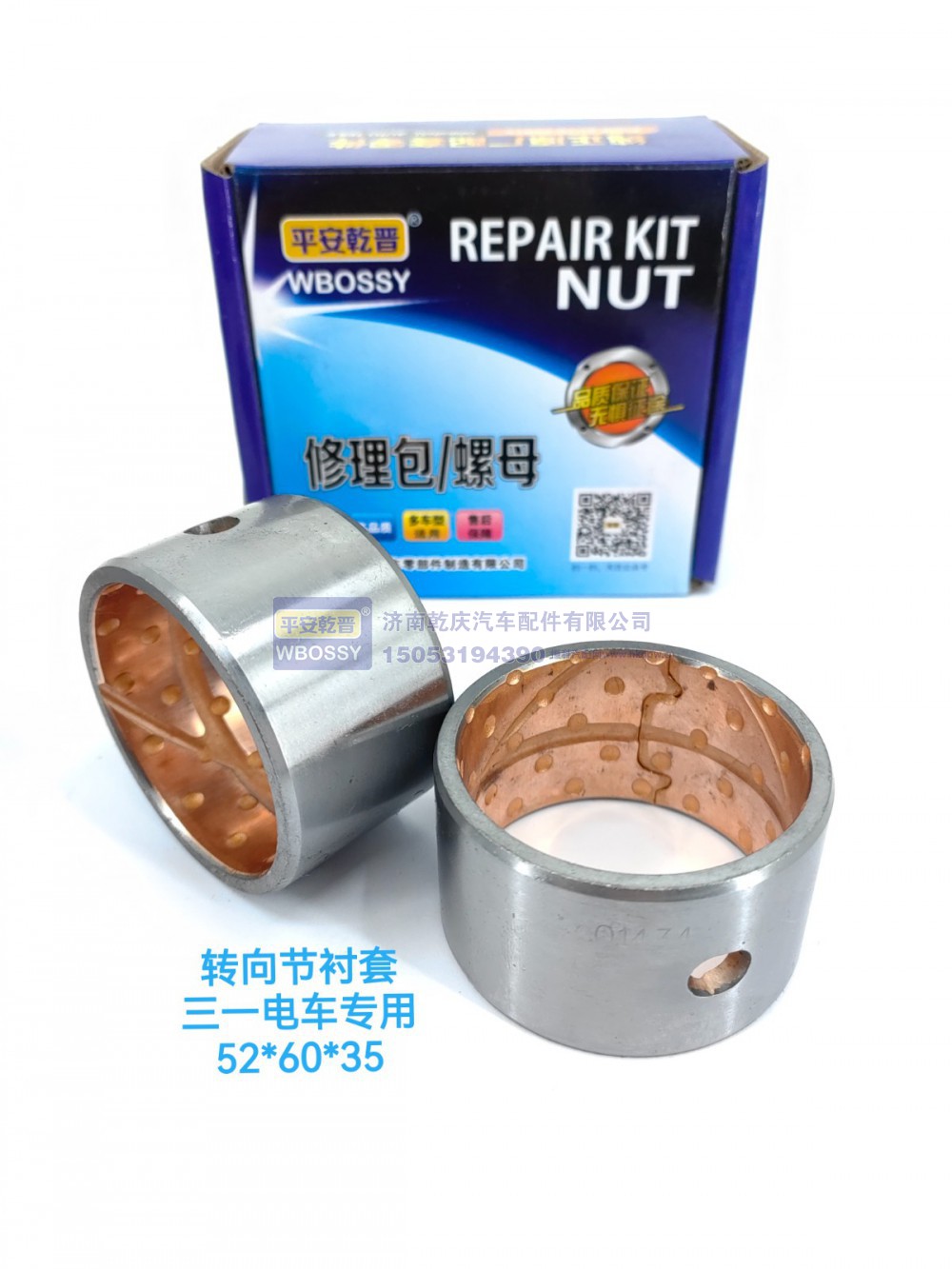三一电车专用转向节   52*60*35