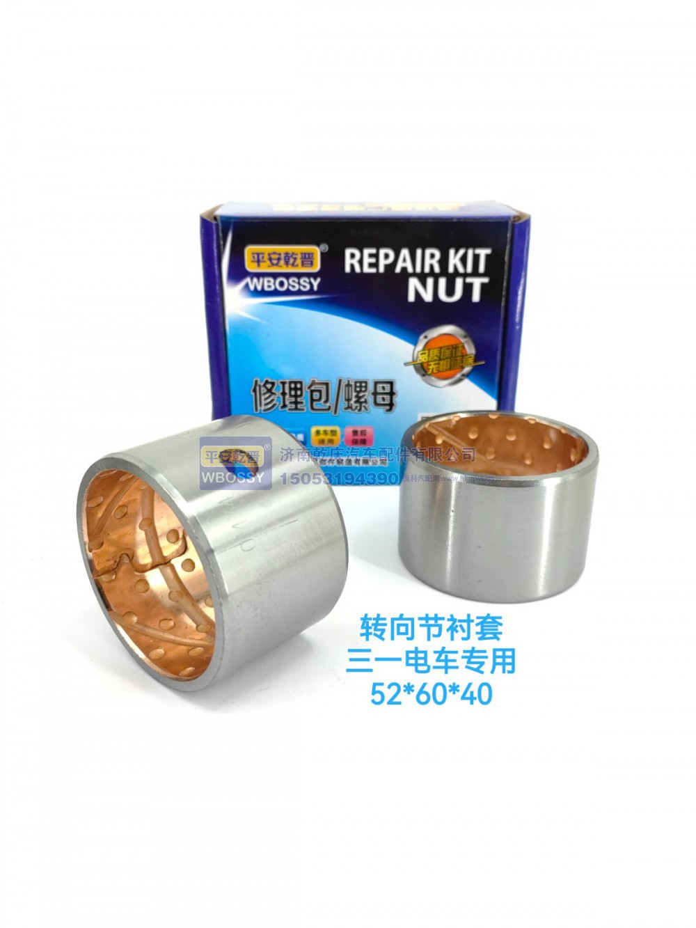 三一电车专用转向节   52*60*40