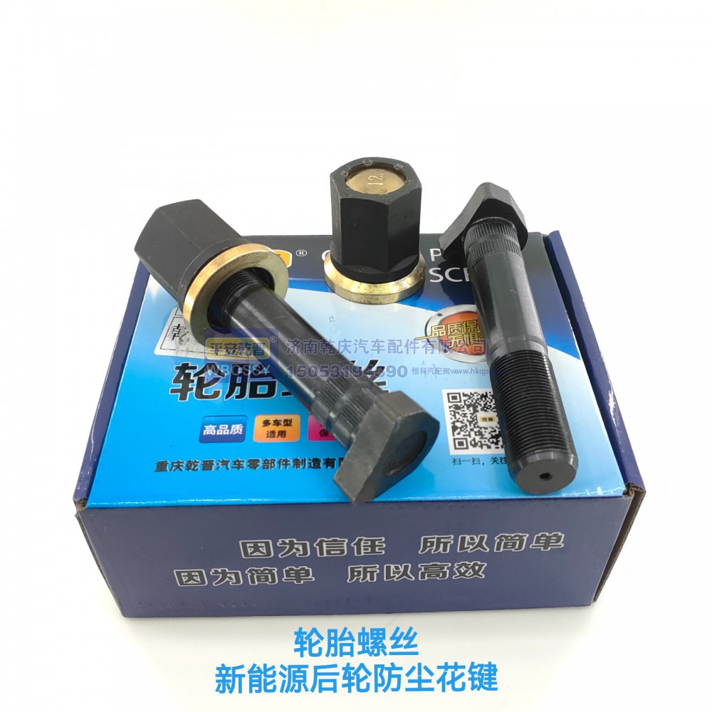 新能源后轮防尘花键轮胎螺丝
