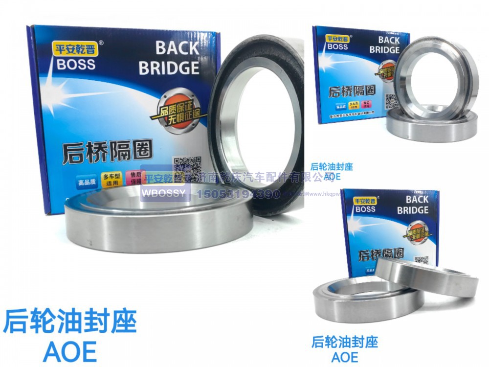 AOE后轮油封座
