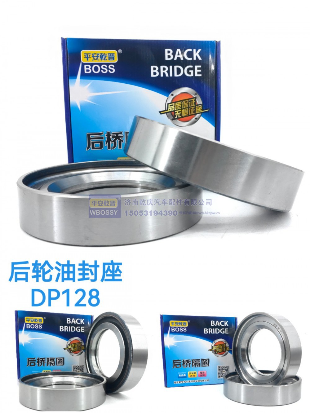 DP128后轮油封座